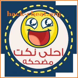 نكت مضحكه - بدون انترنت icon