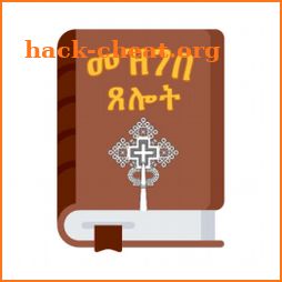 መዝገበ ጸሎት ዘ-ተዋህዶ icon