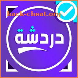 دردشة تعارف - شات كتابي عربي icon