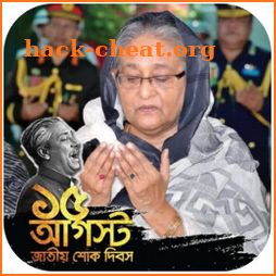 ১৫ আগস্ট ফটো ফ্রেম - 15 August Photo Frame 2021 icon