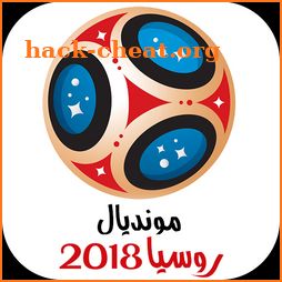 مونديال روسيا - كأس العالم 2018 - نتائج و متابعات icon