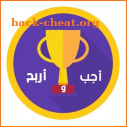 اجب واربح - Answer and Win icon