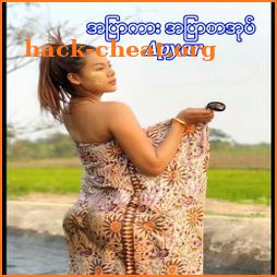 အျပာကား အျပာစာအုပ္ - Apyar icon