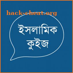 ইসলামিক কুইজ - Islamic Quiz icon