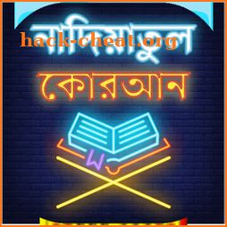 নাদিয়াতুল কুরআন - নাদিয়া কায়দা - Nadiatul Quran icon