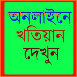 অনলাইন খতিয়ান -Online Khotiyan icon