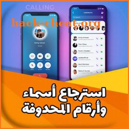 استرجاع الارقام واسماء المحدوفة - Recover Contacts icon