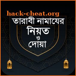 তারাবির নামাজের নিয়ম দোয়া ও মোনাজাত- Tarabi Namaz icon