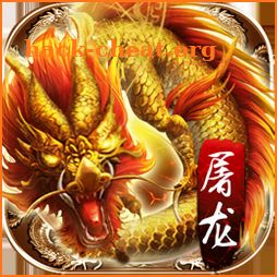 熱血火龍-狂暴戰歌創角V15+200萬英雄合擊變態版傳奇遊戲 icon