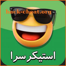 استیکر واتساپ - استیکر ساز-استیکرکده-WAStickerApps icon