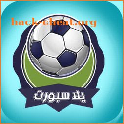 يلا سبورت  - Yalla Sport - متابعة كل المباريات icon