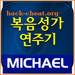 미가엘 복음성가 (1000곡) icon