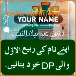 12 Rabi ul Awal Name Dp Maker 2021 icon