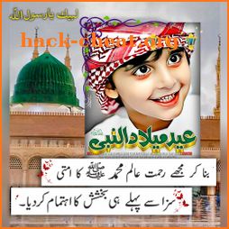 12 Rabi ul Awal Poetry Photo Frames 2021 icon