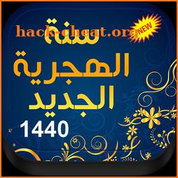 سنة هجرية جديدة 1440 icon