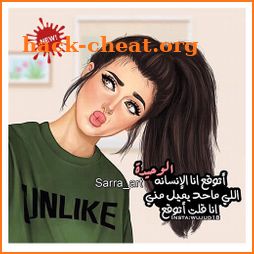 رمزيات بنات 2020 - صور جيرلي كيوت icon