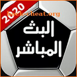 بث مباشر للمباريات 2020 HD Albat icon