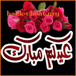 ملصقات عيد الفطر 2020 -WAStickerApps icon