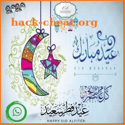 ملصقات عيد الفطر تهاني وتبريكات 2020 Whstickerapps icon