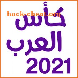 جدول مباريات وبث  مباشر لكأس العرب 2021 icon