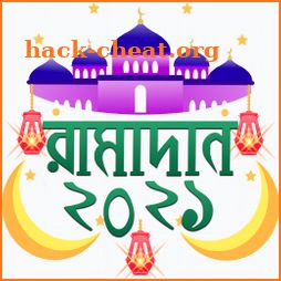 2021 রমজানের সময়সূচী | ramadan 2021 icon