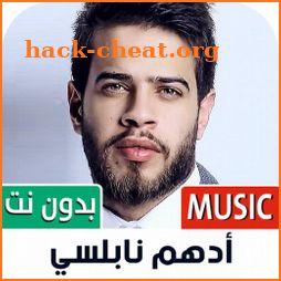 ادهم نابلسي 2022 بدون نت icon