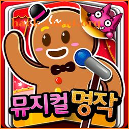 핑크퐁! 뮤지컬 영어 명작 30 icon