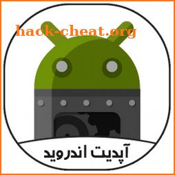 آپدیت اندروید به (5-6-7-8) icon