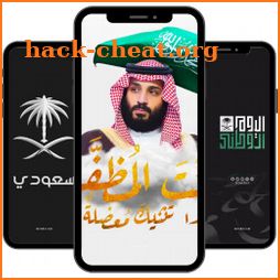 خلفيات اليوم الوطني السعودي 92 icon