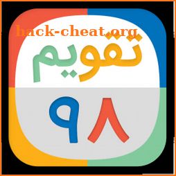 تقویم ایرانی 98 icon