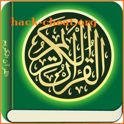 Al Holy Quran: Ramadan Edition icon