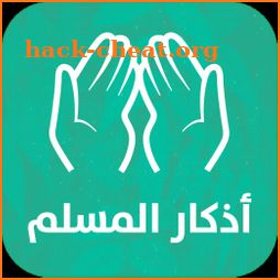 Athkar for muslims - smart icon