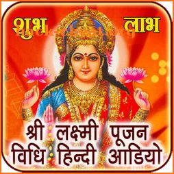 Diwali Laxmi Pujan Vidhi Audio icon