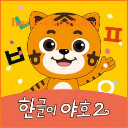 EBS 한글이야호2 icon