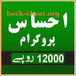 Ehsaas Program online Apply icon