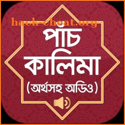 পাঁচ কালেমা অর্থ সহ বাংলা   Five kalima Bangla icon