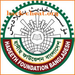 Hadeeth Foundation (হাদীছ ফাউন্ডেশন বাংলাদেশ) icon