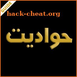 Hawadit حواديت Guia icon