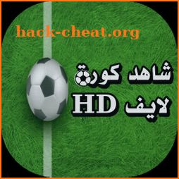 شاهد كورة لايف HD icon