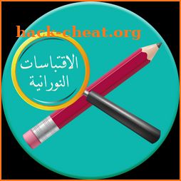 Iqtebasaat Quiz 1440H icon