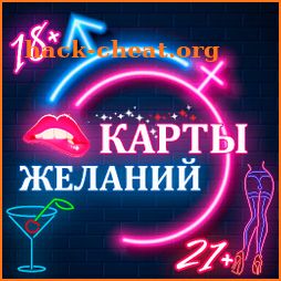 Карты Желаний - Для Взрослых 18+ 21+ icon