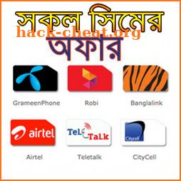 সকল সিমের দরকারি কোড ও বোনাস/ Mobile Guide icon