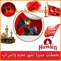 ملصقات واتساب شهر محرم Muharram WAStickerApps 2020 icon