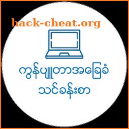 Myanmar Computer Basic V2 icon