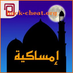 امساكية | مسبحة | أوقات الصلاة icon