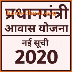 PM Awas Yojana 2020 icon