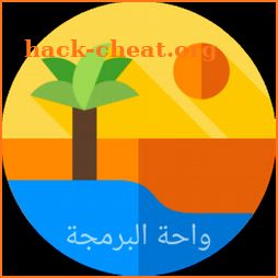 Programming Oasis - واحة البرمجة icon