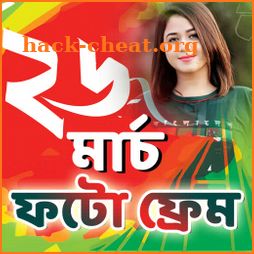 ২৬ শে মার্চ ফটো ফ্রেম : Shadhinota Dibosh Frames icon