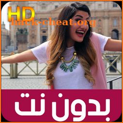 هيلا بدون نت simulator icon