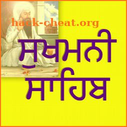 Sukhmani Sahib - ਸੁਖਮਨੀ ਸਾਹਿਬ icon